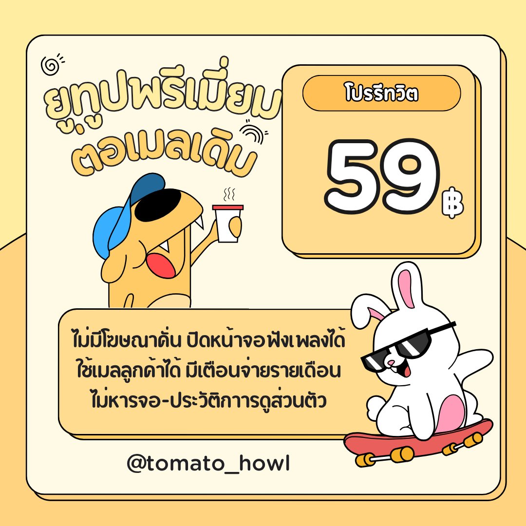 เปิด🟢 ยูทูบพรีเมี่ยมต่อเมลเดิม tweet media