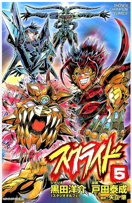 戸田泰成【新連載準備中・スクライド電書・アラフォー英雄・11/30ジャパコミ】 tweet media
