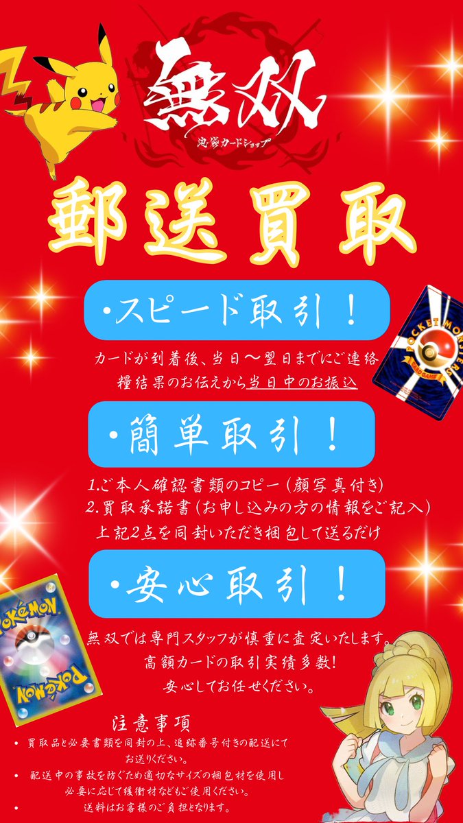 無双】では郵送買取をしております👼❣️ #ポケモンカードゲーム