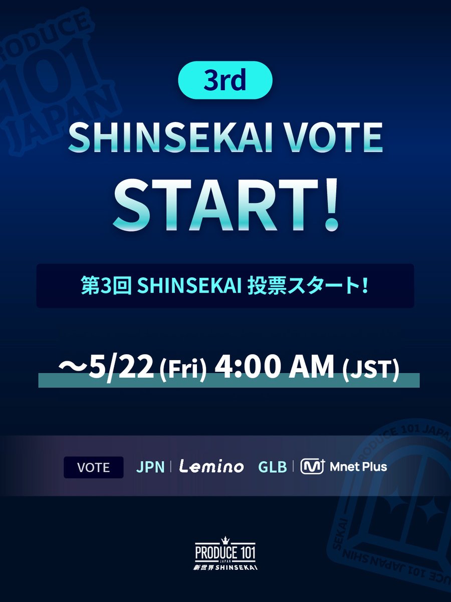 PRODUCE 101 JAPAN 新世界 tweet media