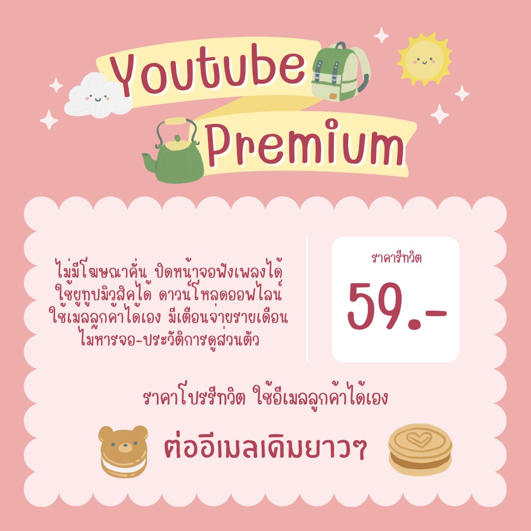 เปิด🟢 ยูทูบพรีเมี่ยมต่อเมลเดิม tweet media