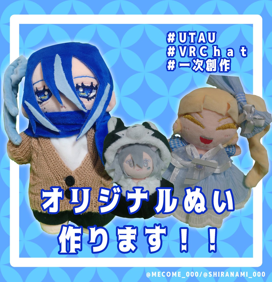 ぬいオーダー 受付 受付中 🌊🍚ぬいオーダー🍚🌊 オリジナルのぬいぐるみを制作いたします