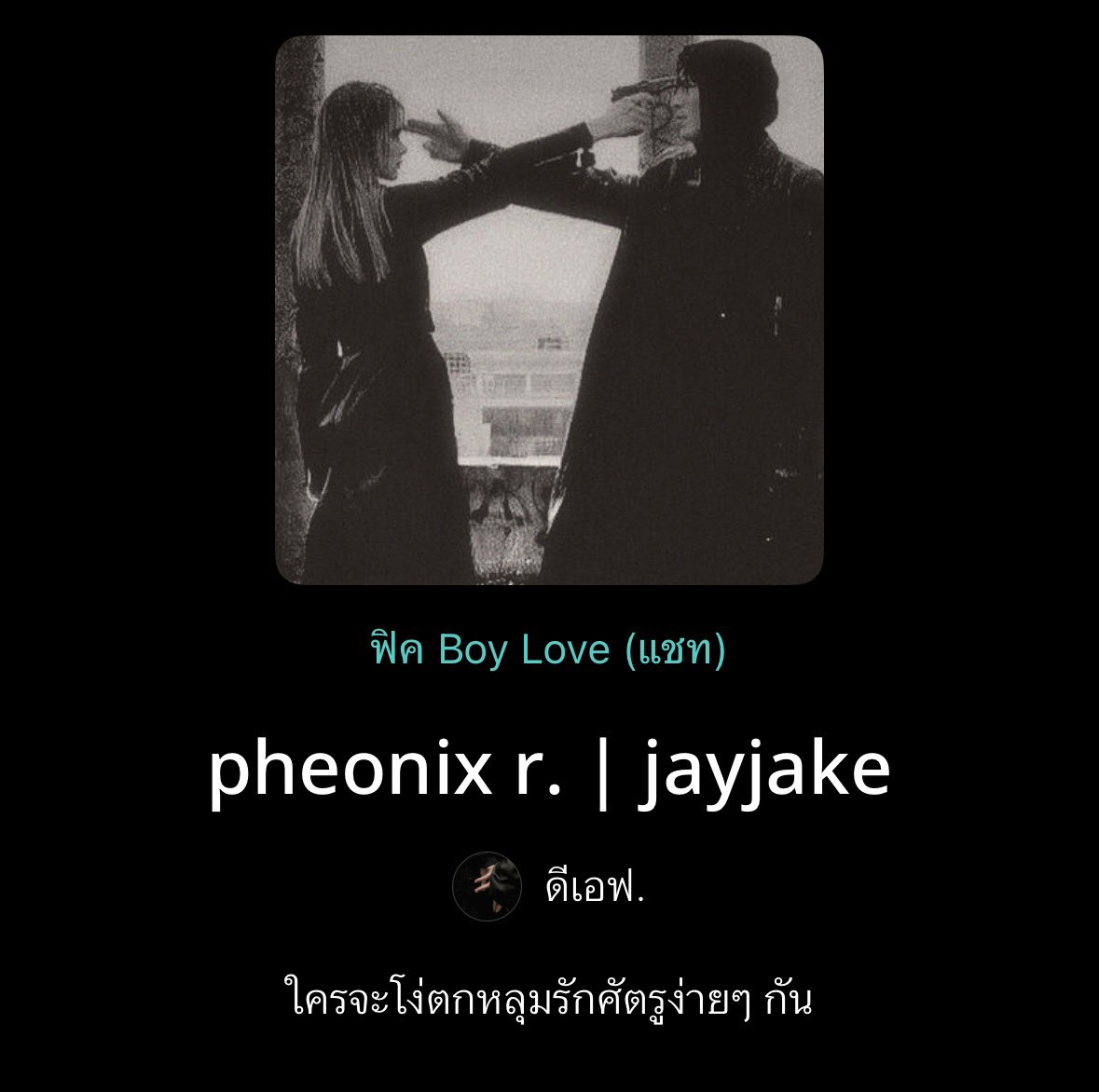 ดีเอฟ (rest) tweet media