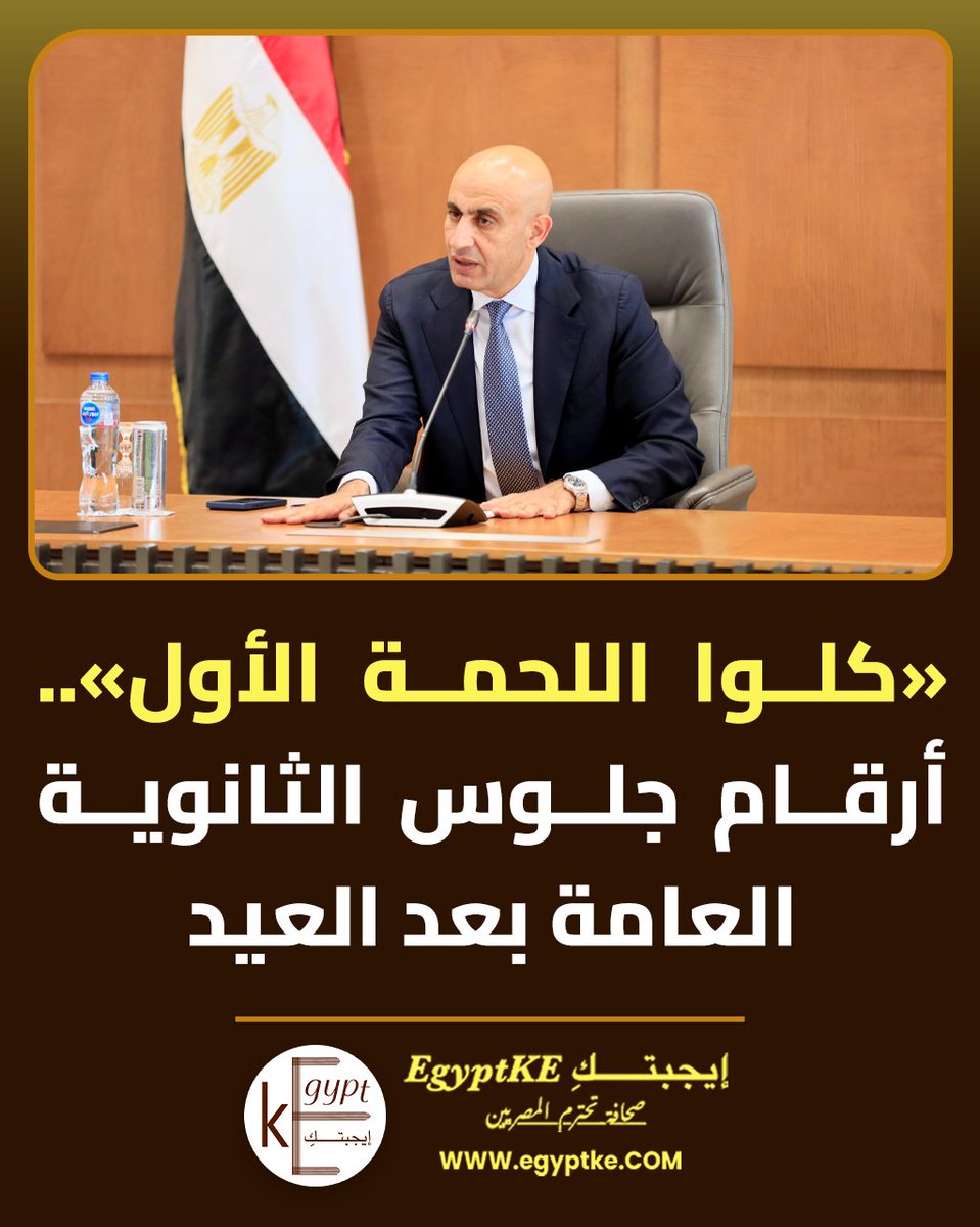 إيجبتكِ - Egypt KE tweet media