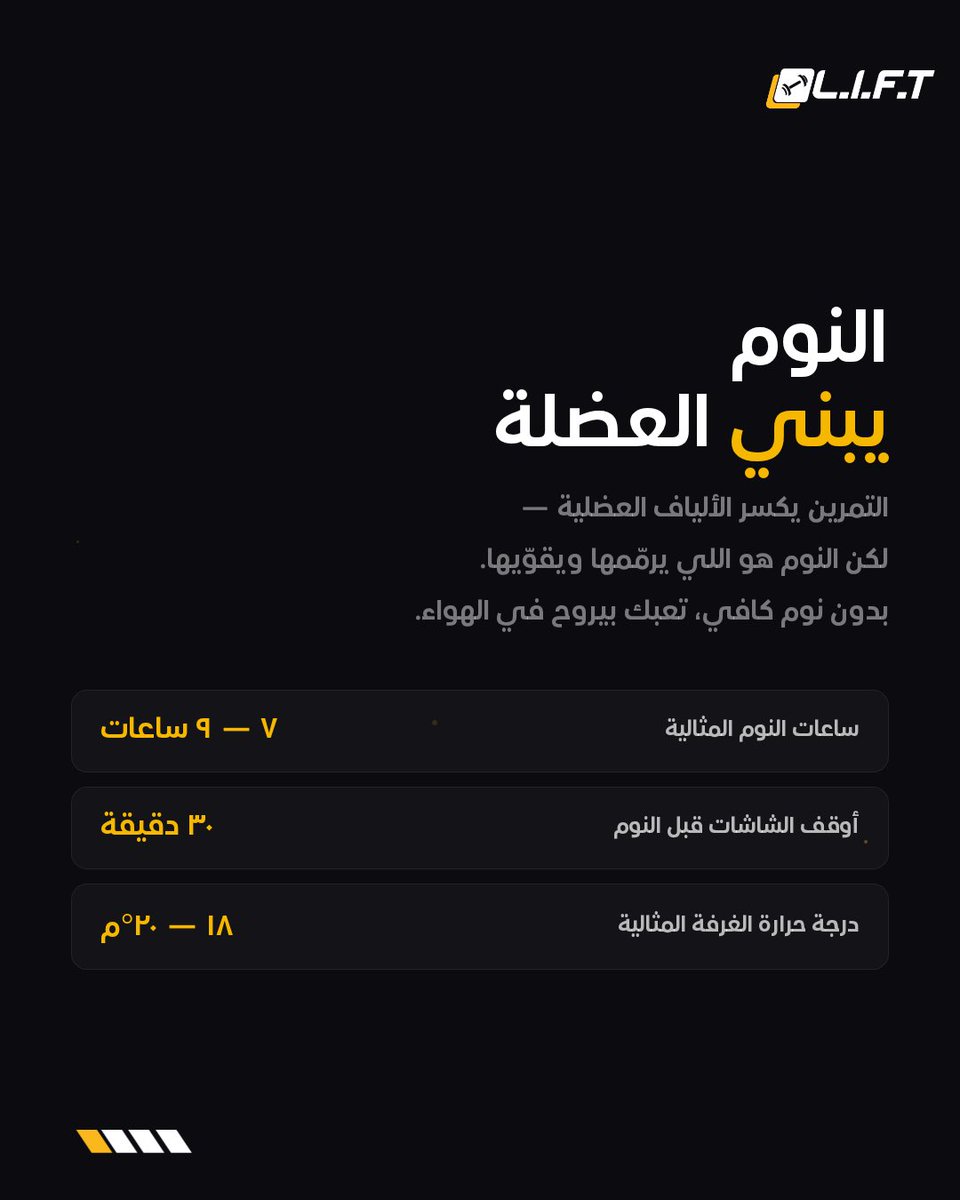 liftptksa's tweet photo. جودة النوم الممتازه مع الخطة السليمة بتوصلك لنتائجك الي تتمناها بأسرع وقت ممكن 💪🏼 https://t.co/Sz1mes8ibP