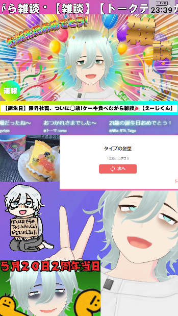 限界社畜えーじくん@5/24(日)2周年記念配信 tweet media