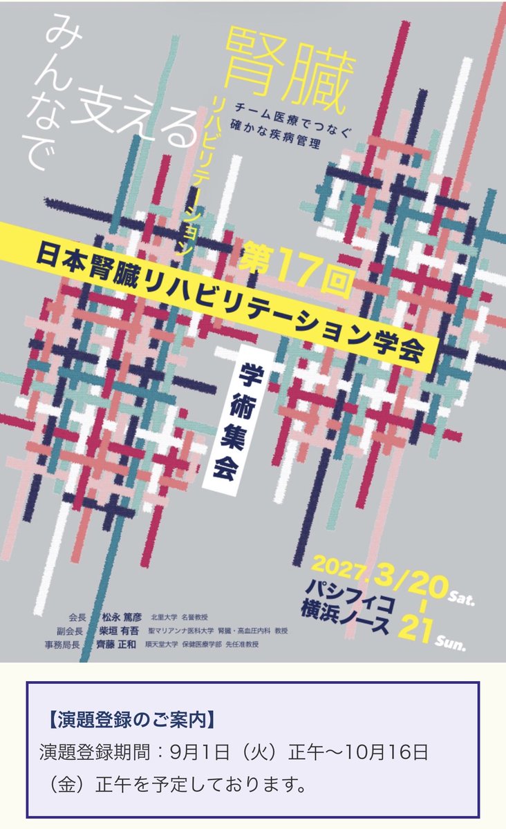 第17回腎臓リハビリテーション学会学術集会 tweet media