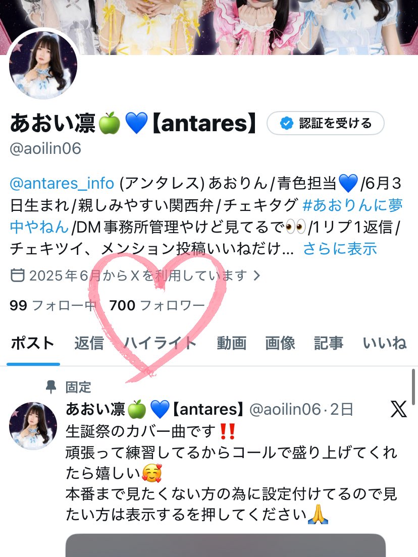 あおい凛🍏💙【antares】 tweet media