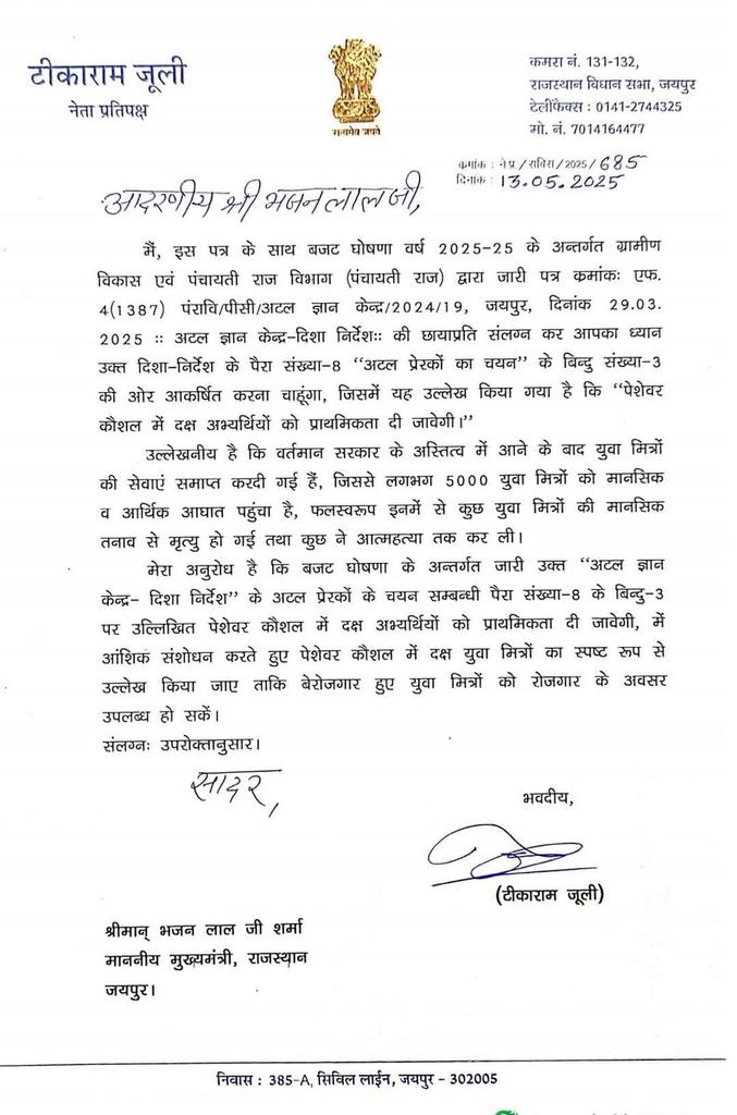 Jagdish47361473's tweet photo. अटल ज्ञान केन्द्रों की स्थापना के लिये चयनित किये जाने वाले अटल प्रेरकों के चयन में राजीव गाँधी युवा मित्रों को प्राथमिकता दी जानी चाहिए।@bajanlalji @1stIndiaNews https://t.co/dOopTXX0DV