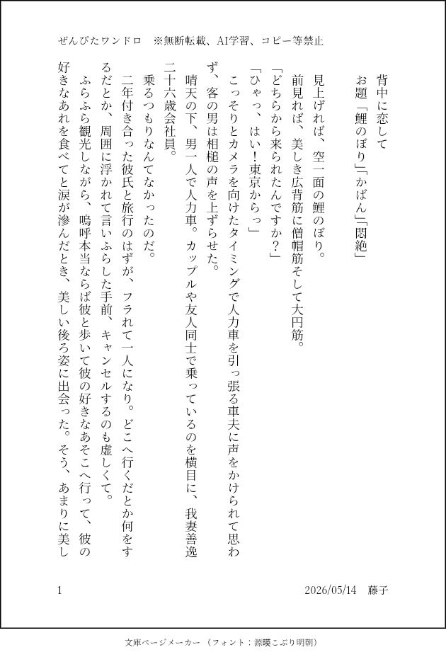 fujikomojikaki's tweet photo. #全力でぴったんこ
#ぜんぴたワンドロ
第48回ぜんぴたワンドロ、遅刻参加します。タイム自己計測。
お題「鯉のぼり」「かばん」「悶絶」
全5ページです。
（1/2） https://t.co/kPPpYhuThu