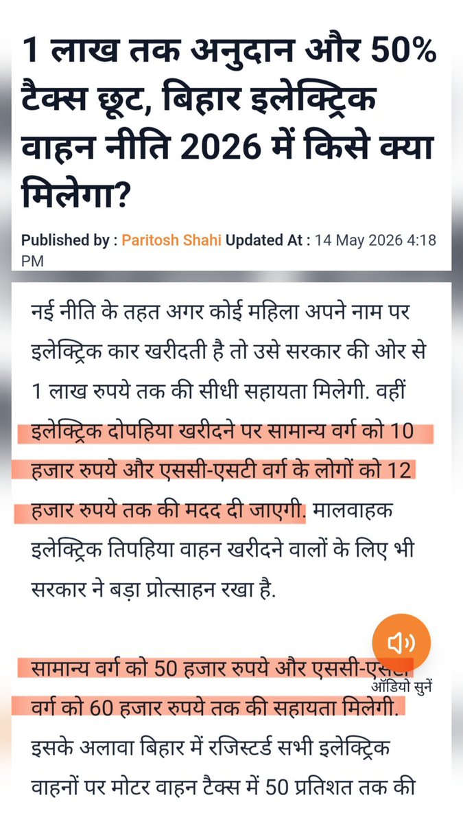 jktiwari64's tweet photo. भारत में जाति ही सत्य है,
बाकी सब मिथ्या है,
बिहार में ही देखेजिए👇
बिहार सरकार ने पेट्रोल डीजल पर निर्भरता हटाने के लिए नई "इलेक्ट्रिक वाहन नीति 2026" लागू की है!
2 व्हीलर-10 हज़ार (सामान्य वर्ग), 12 हज़ार (SC/ST)
3 व्हीलर-50 हज़ार (सामान्य वर्ग), 60 हज़ार (SC/ST) https://t.co/2a9G5FdbLJ