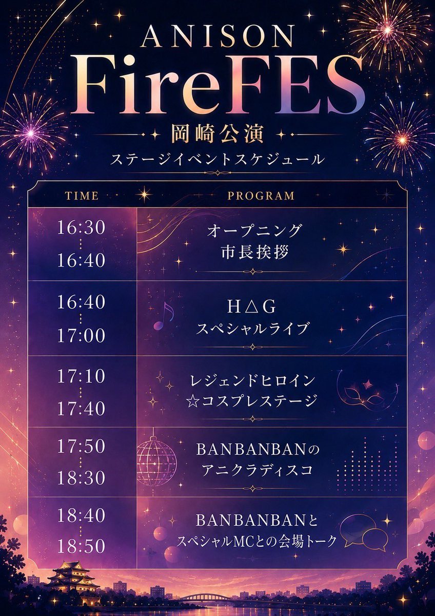 anisondisco's tweet photo. 開催迫る‼️

5月16日（土）
愛知・岡崎レッドダイヤモンドスタジアム
#アニメクラシックス ANISON Fire FES 

アニソンと花火の融合！
奇跡的スペクタクル！

＃アニソンディスコ からは

BANBANBAN鮫島
BANBANBAN山本
木音純
望月駿祐 

出演！！

https://t.co/nwgW0jzloN https://t.co/UdUF2SofEg