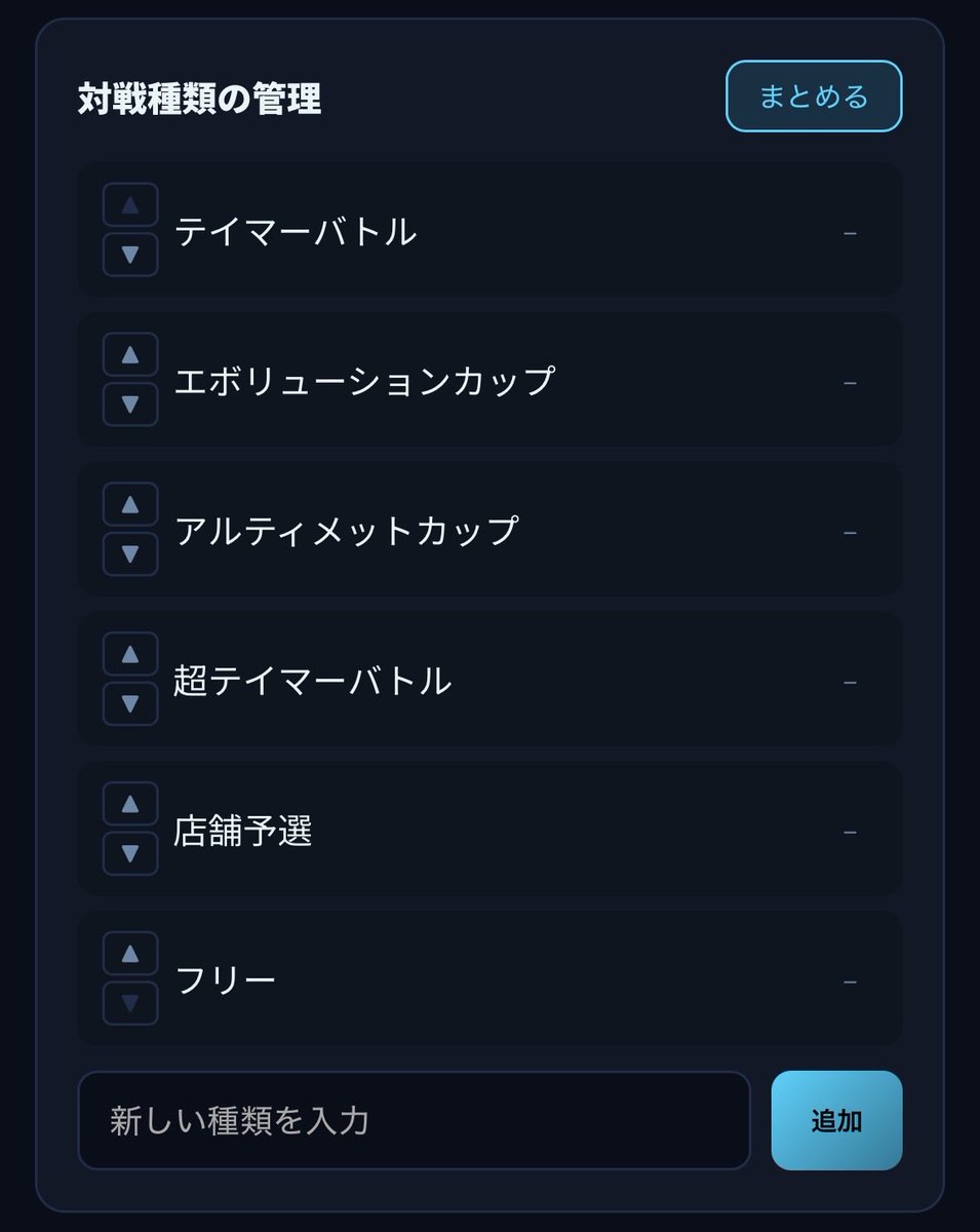 nasmaron's tweet photo. ちっちゃい変更だからこっそり…
DigiLogの設定画面から、試合種類のまとめができるようにしました
（DigiLog使用以前からデータ取ってた人向け）
#DigiLog https://t.co/7oeGcZ9XKz