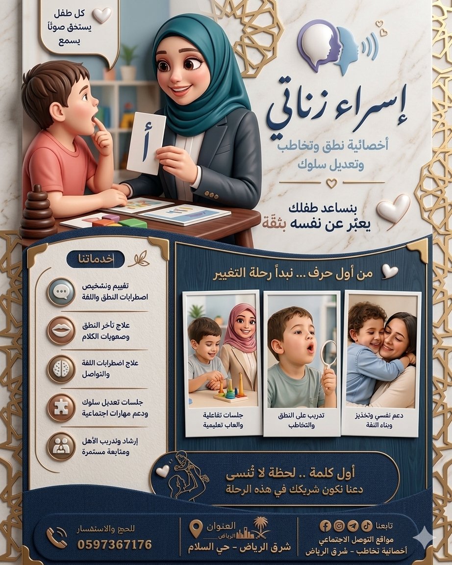 OELM5's tweet photo. #شرق_الرياض
#أخصائية_التخاطب_إسراء_زناتي https://t.co/29mAL5Fdrp