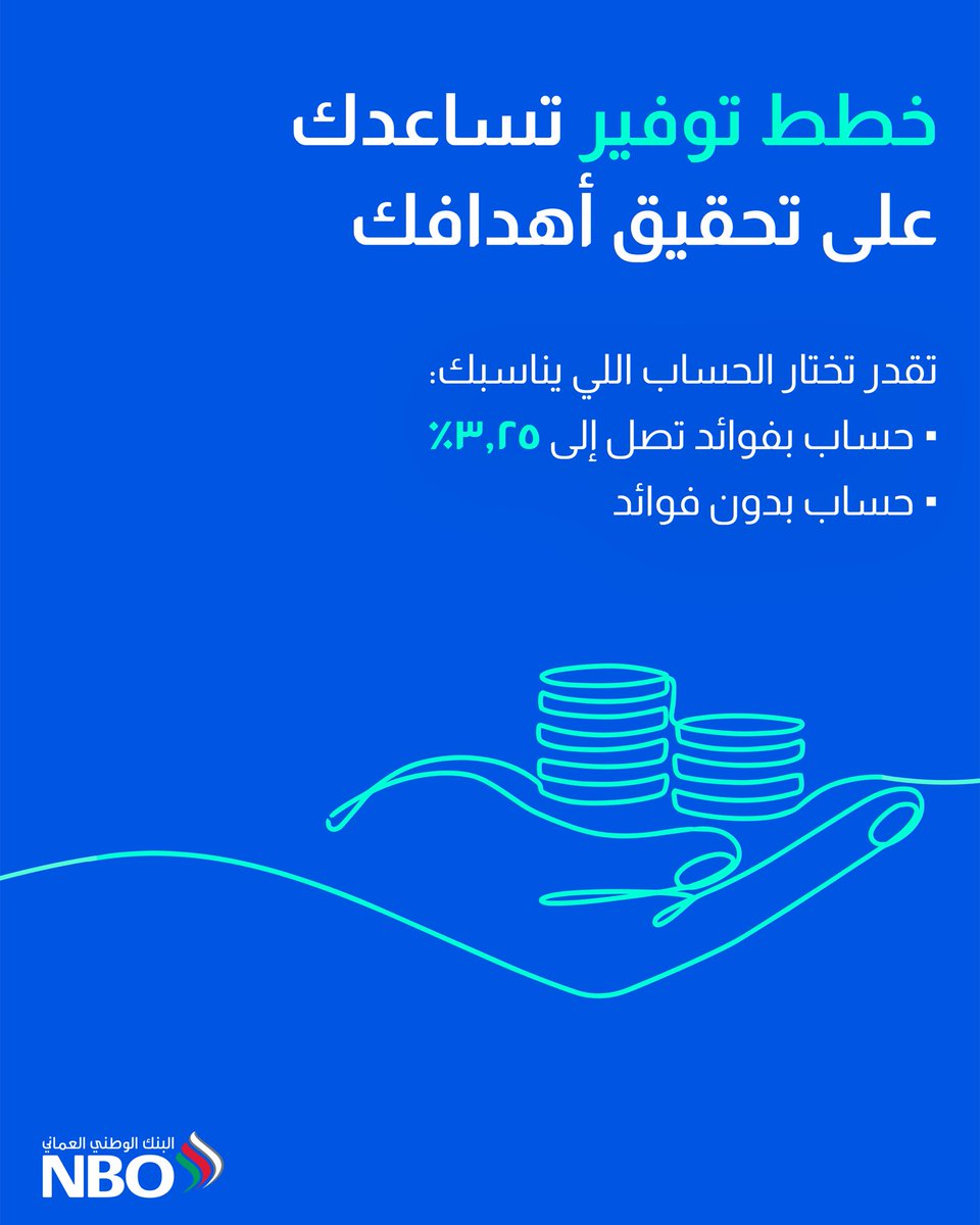 البنك الوطني العُماني tweet media
