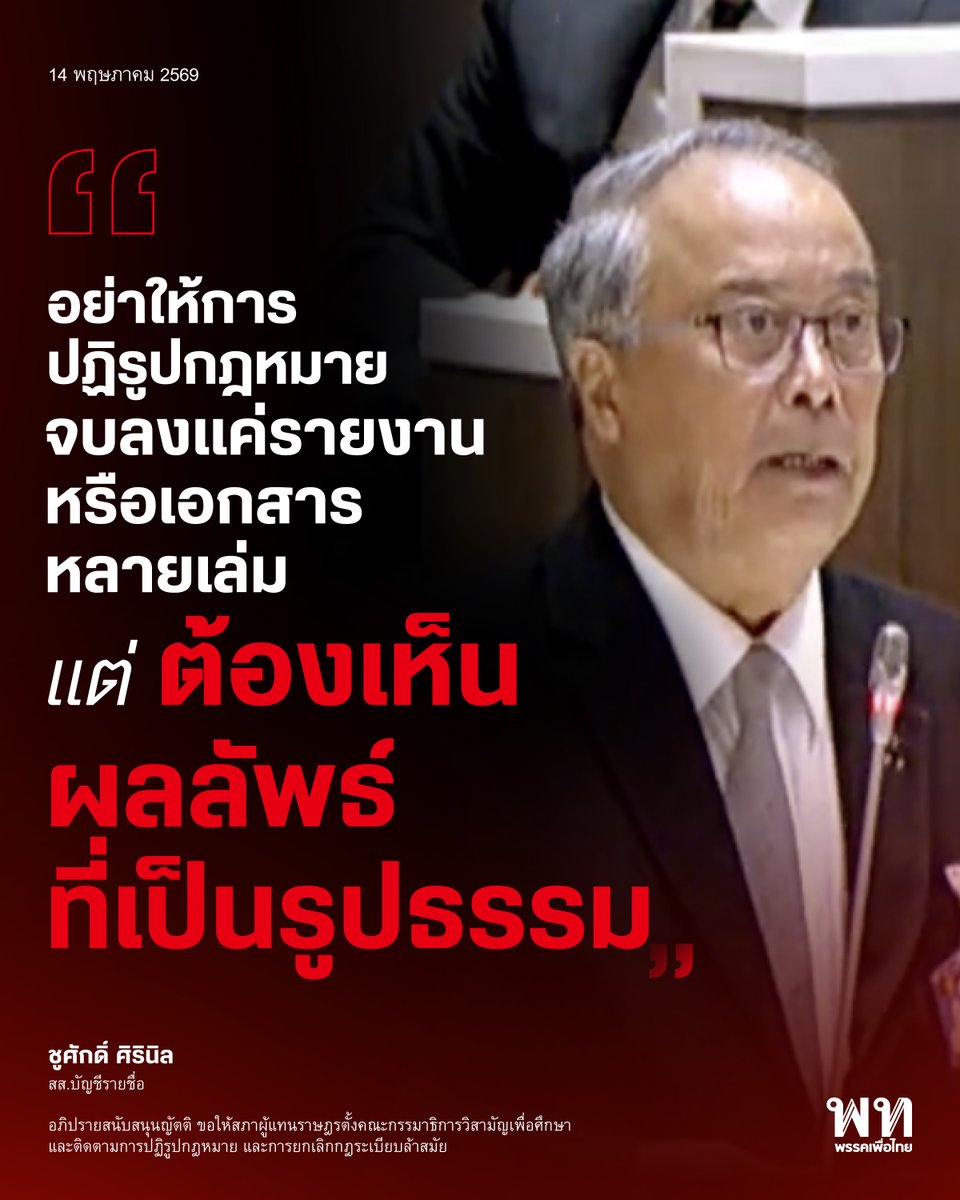 พรรคเพื่อไทย tweet media