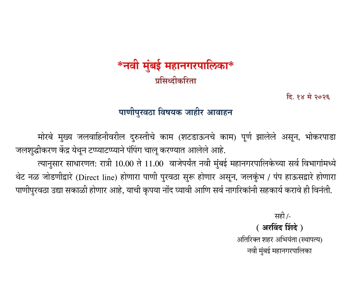 Navi Mumbai Municipal Corporation tweet media