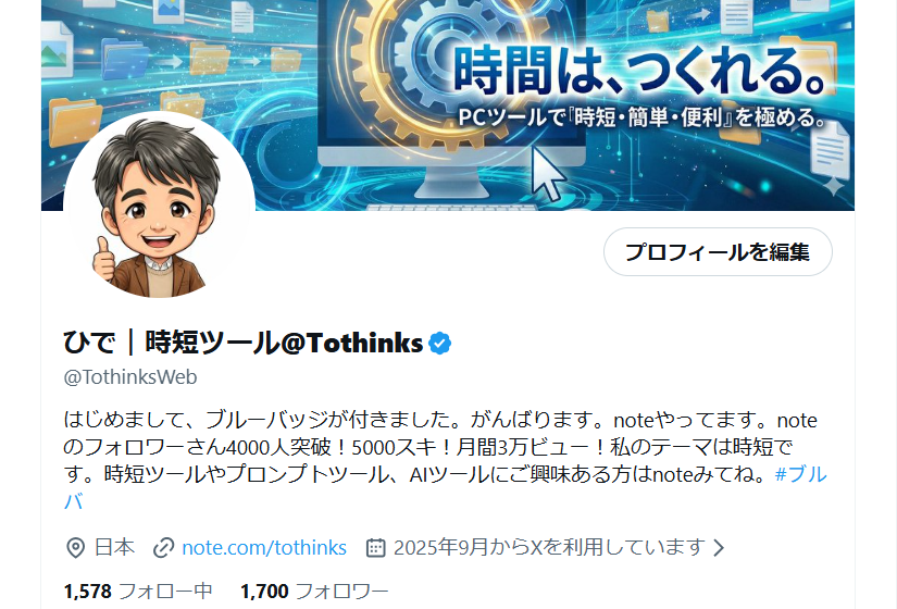 ひで|時短ツール@Tothinks tweet media
