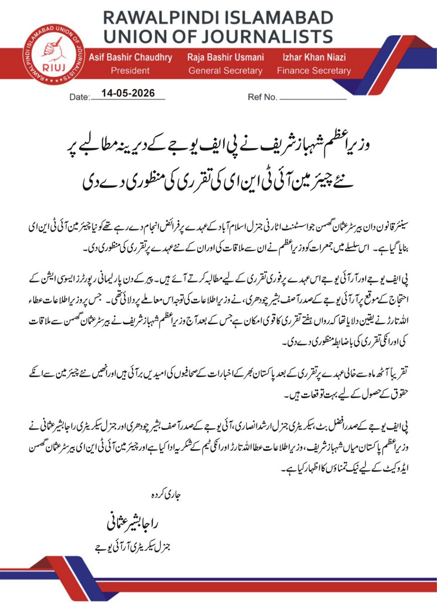 Rawalpindi Islamabad Union of Journalists - RIUJ tweet media