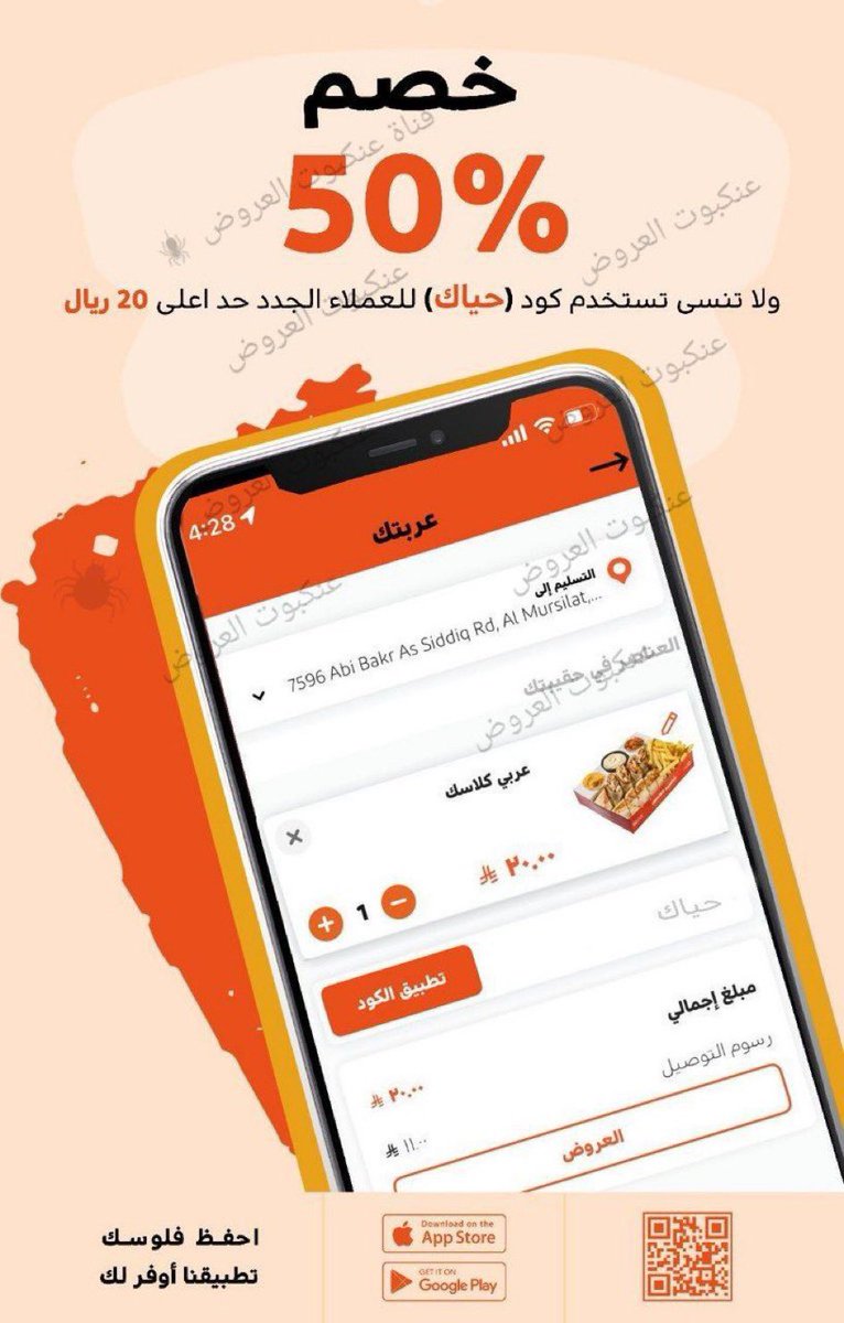 viip10_1's tweet photo. شاورما كلاسك 🟠🔥

للمستخدمين الجدد خصم 50%
بحد أقصى 20 ريال 😋

الكود : حياك

يشمل التوصيل والاستلام ✅
ولا يشمل العروض � https://t.co/nVTucSmSts