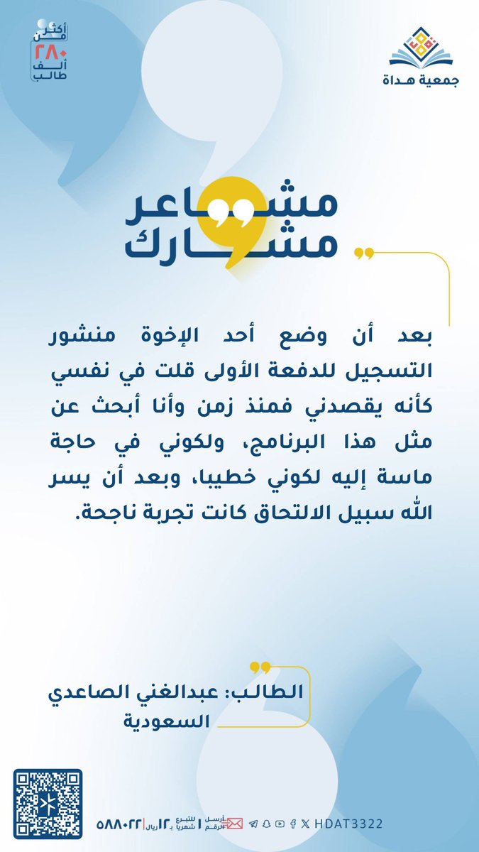 جمعية هداة tweet media