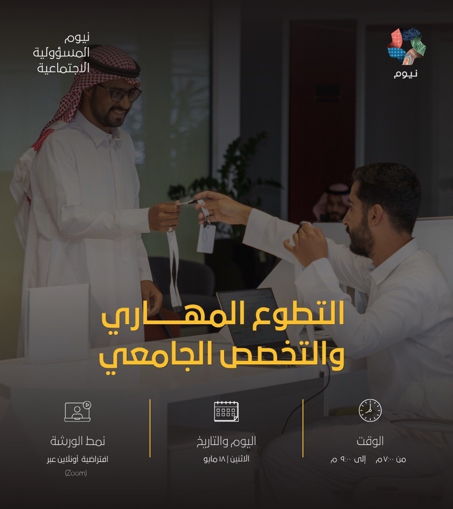 المسؤولية الاجتماعية في نيوم tweet media