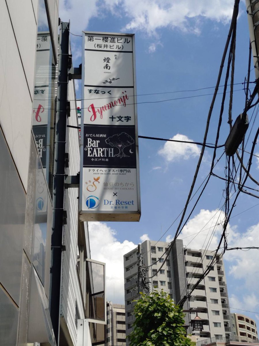 BarEARTHkawagoe's tweet photo. お店に看板が付きました！
6月6日グランドオープンです！
おでん居酒屋BAR EARTH 小江戸川越 よろしくお願いいたします🌎🌍
⁡
350-0042
埼玉県川越市中原町1−2−2
第一櫻進ビル2F-B
おでん居酒屋 BAR EARTH 小江戸川越 https://t.co/LtFu8onBqv