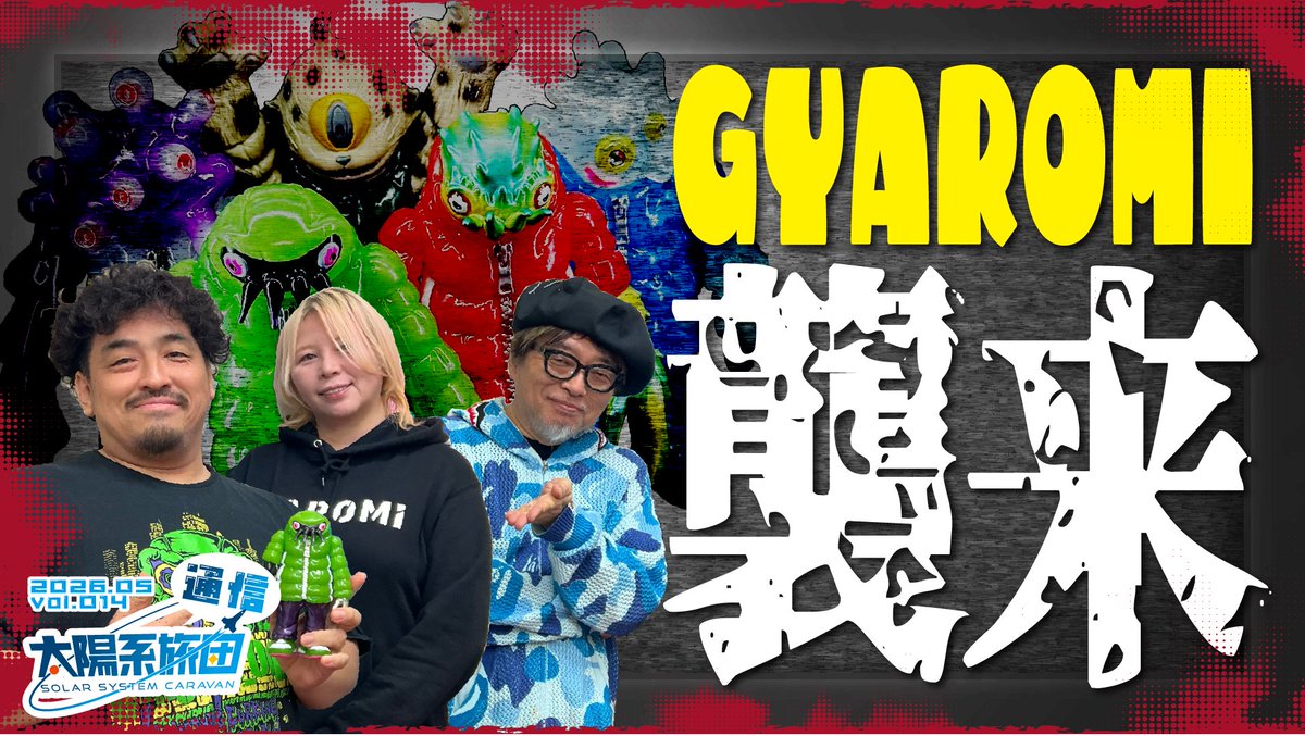 【太陽系旅団】from lab-garneir(from 麻宮騎亜) tweet media