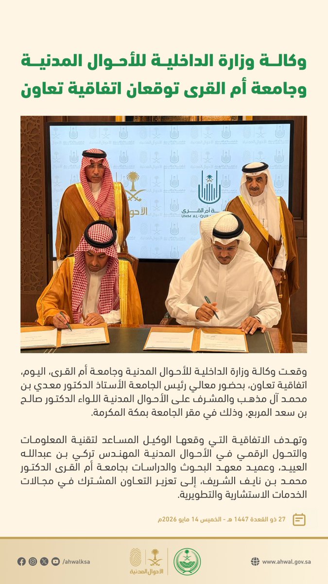 AhwalKSA's tweet photo. وكالة وزارة الداخلية لـ #الأحوال_المدنية وجامعة أم القرى توقّعان اتفاقية تعاون.
https://t.co/ZtGoM47ZUi https://t.co/iwZBSJSC1P