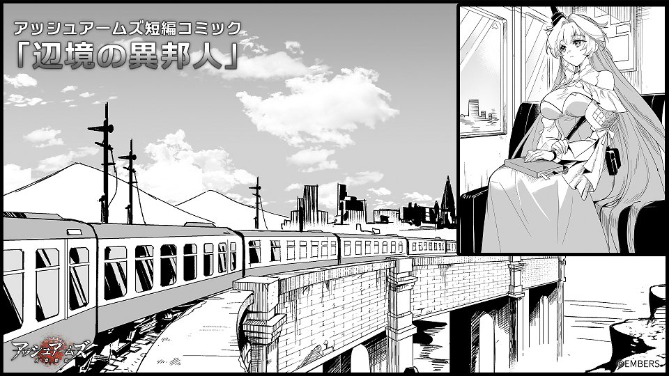 アッシュアームズ‐灰燼戦線‐【公式】 tweet media