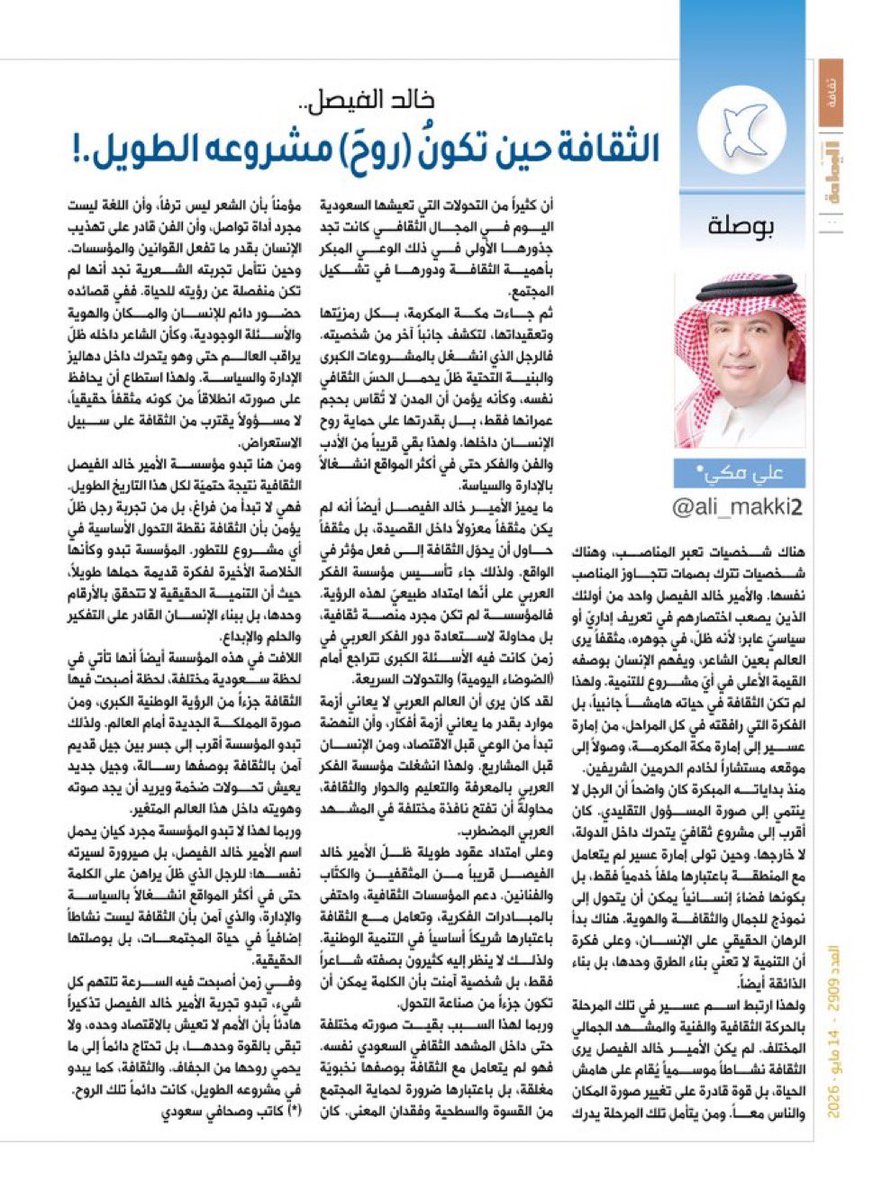 علي مكي tweet media