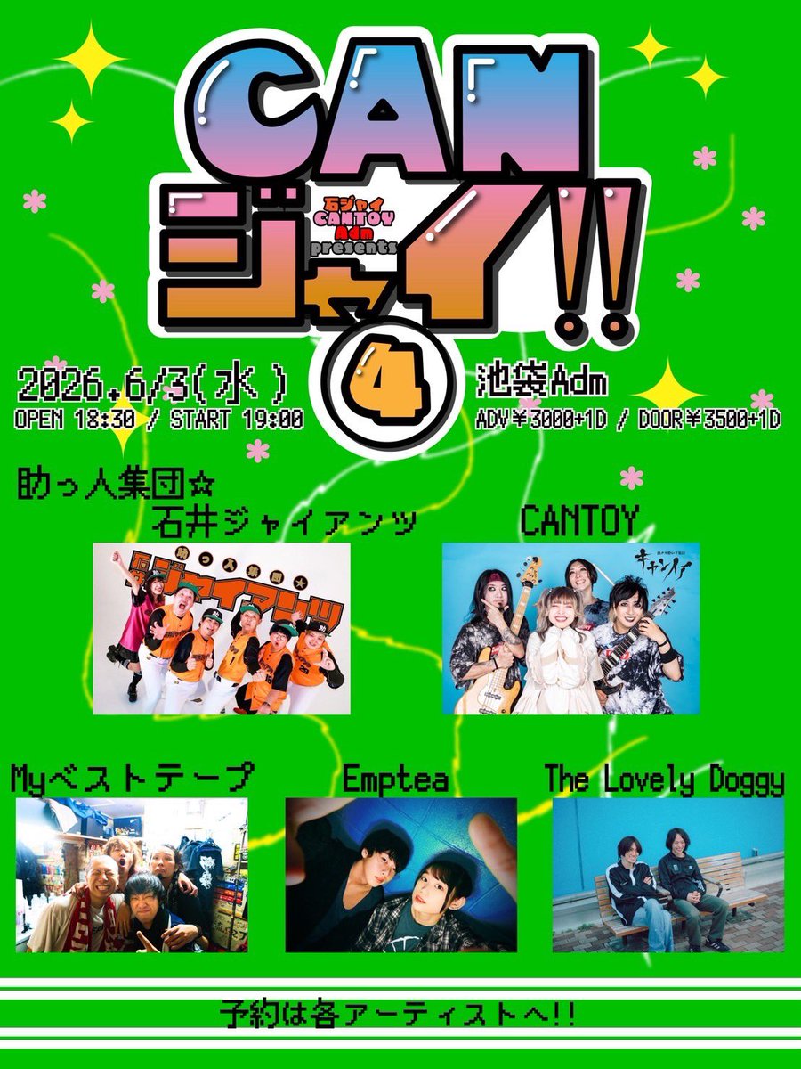 助っ人集団☆石井ジャイアンツ (@ishiigiants) / Posts / X