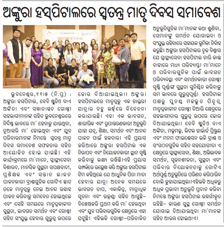 reachmanam's tweet photo. ଏହା କେବଳ ମାଆଙ୍କ ପାଇଁ ନୁହେଁ, ଶିଶୁ ଓ ସମଗ୍ର ପରିବାରର ସୁସ୍ଥତା ପାଇଁ ମଧ୍ୟ ଗୁରୁତର ଚିନ୍ତାର ବିଷୟ।
.
.
.
#ManamFoundation #postpartumdepressionawareness #mothersday #MentalHealthMatters #AnkuraHospital https://t.co/fiNWG8IVzl