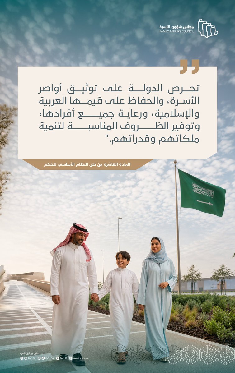 مجلس شؤون الأسرة tweet media