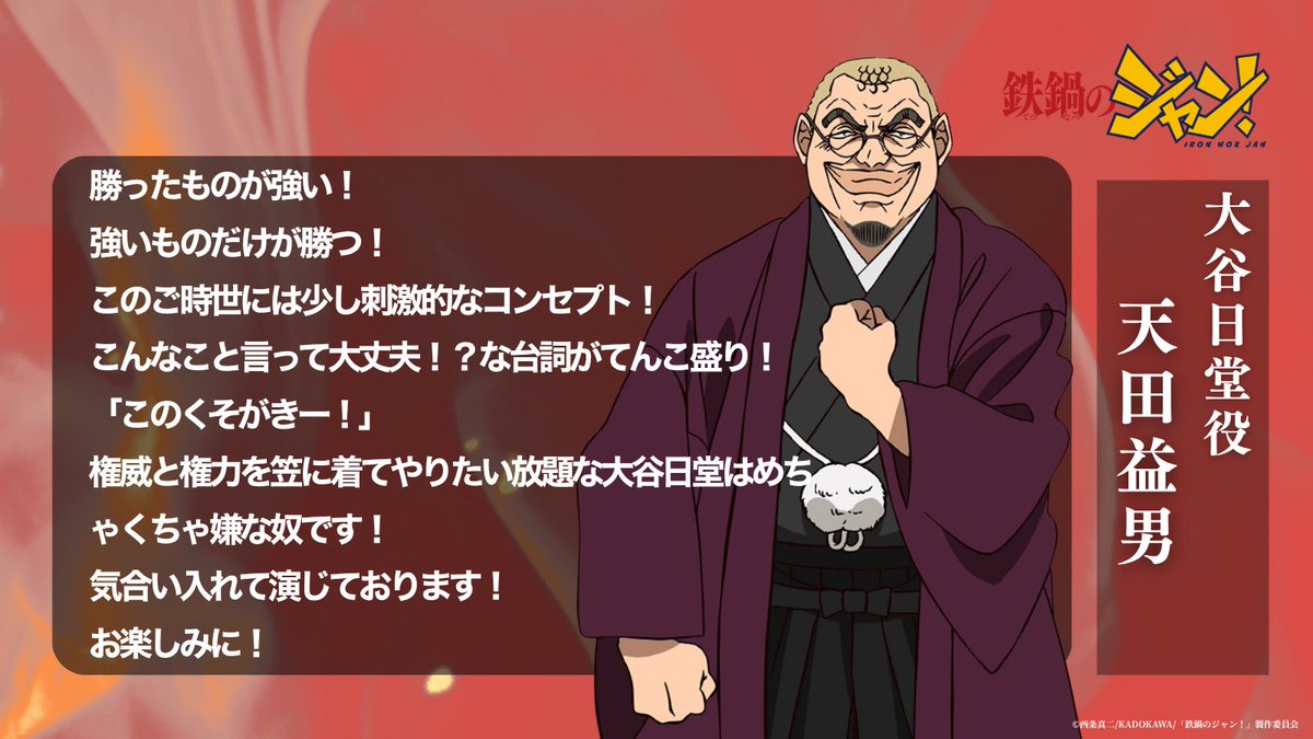 TVアニメ『鉄鍋のジャン！』公式 tweet media
