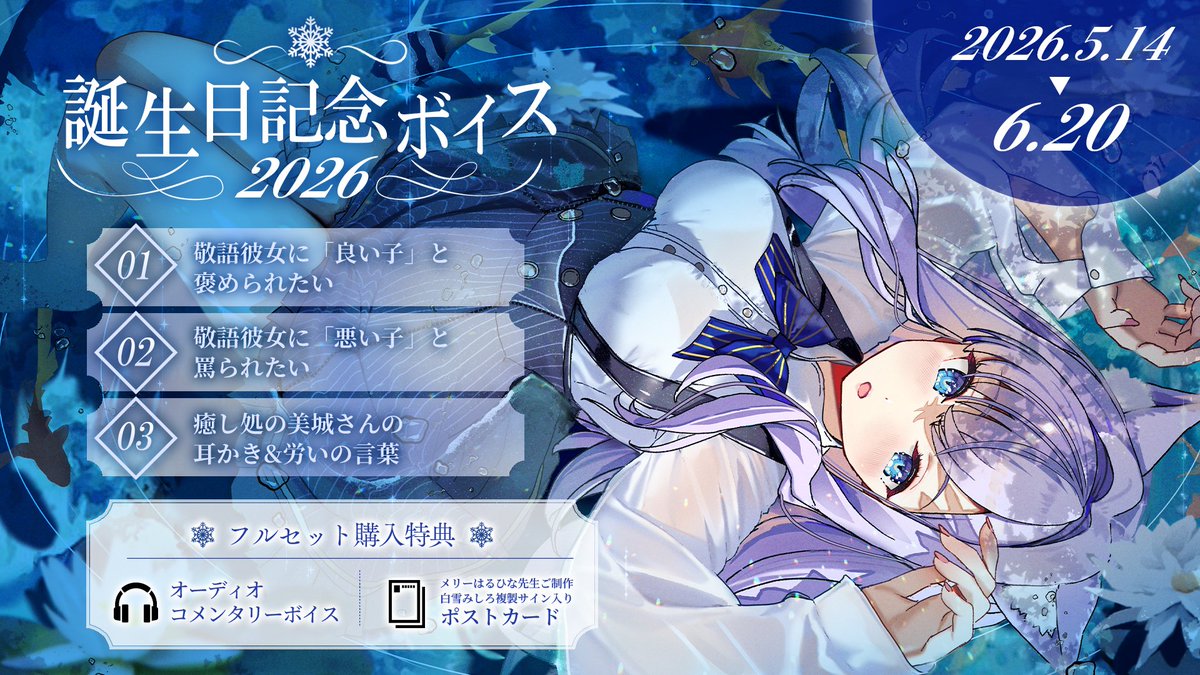 白雪みしろ❄🪽 (@346_shirayuki) / Posts / X