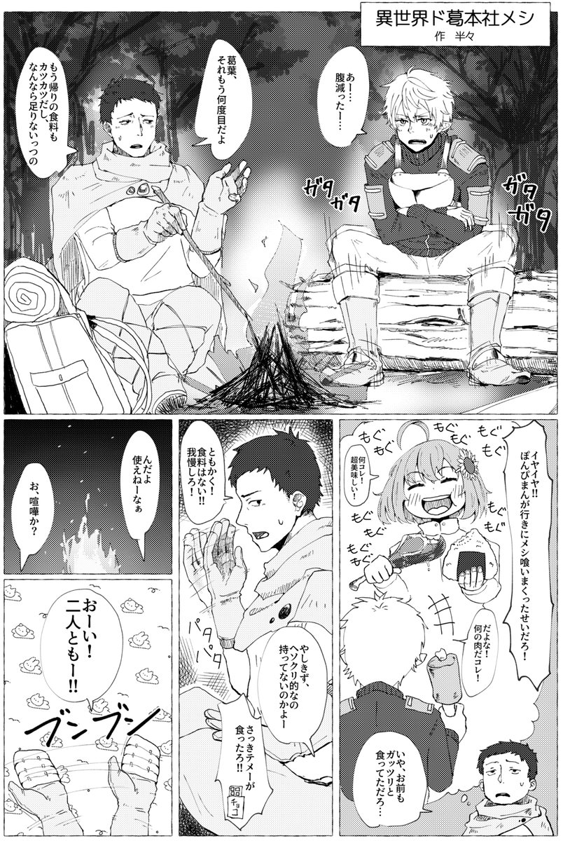 ド葛本社異世界転移本 P.10 ド葛本社メシ #どくずほんしゃ 