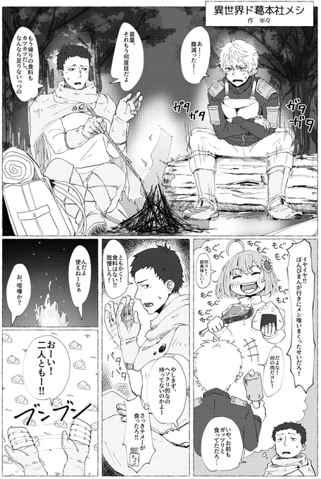 ド葛本社異世界転移本 P.10 ド葛本社メシ #どくずほんしゃ 
