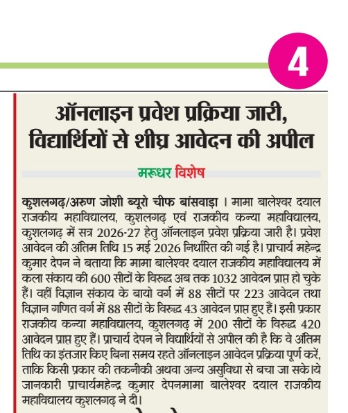 @NSSMBDCOLLEGEKUSHALGARH tweet media