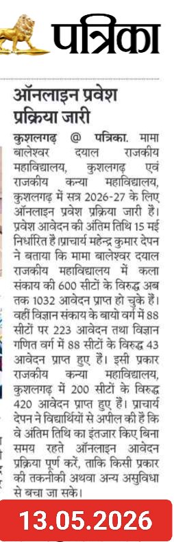 @NSSMBDCOLLEGEKUSHALGARH tweet media