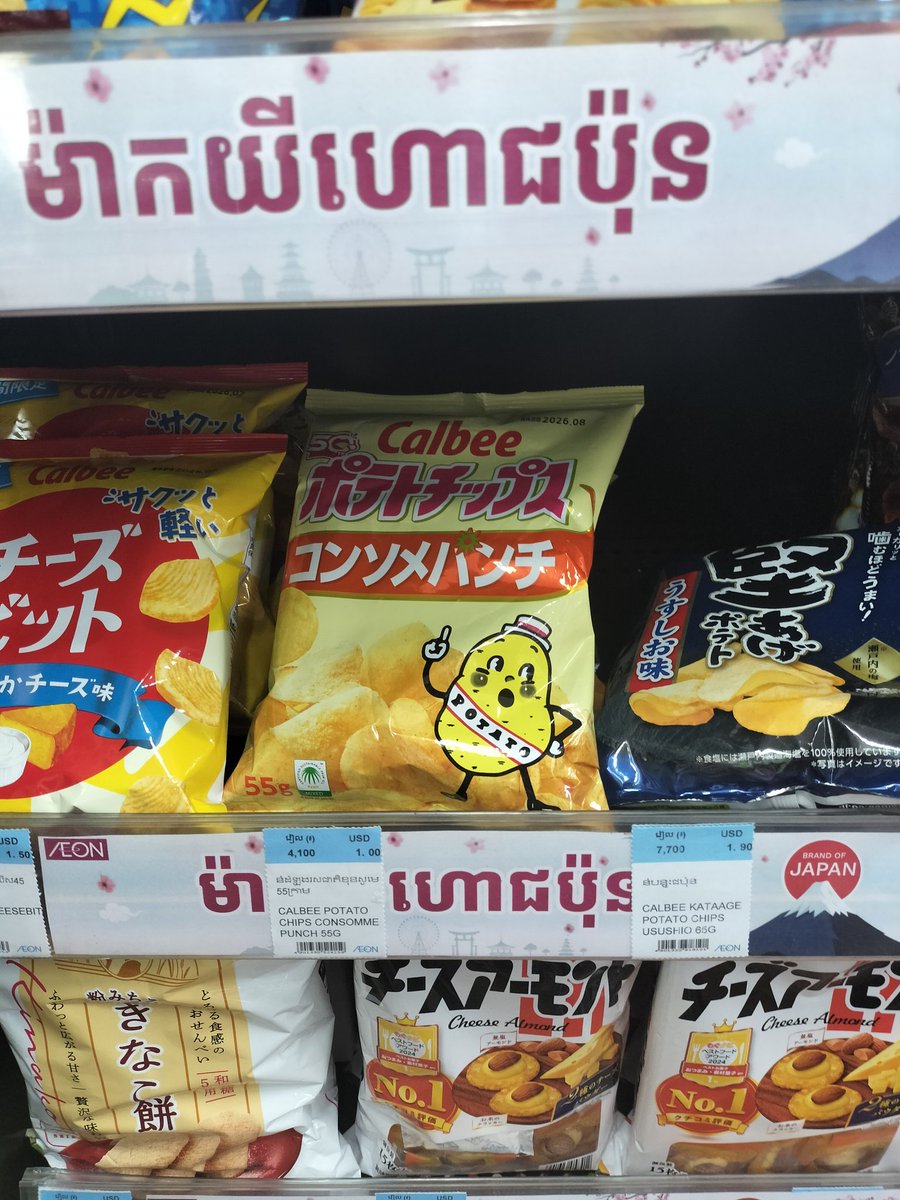 Notchi_KT's tweet photo. 11年ぶりにプノンペン。マックスバリューができてたし、そこにあるポテチの袋はカラー印刷。 https://t.co/G7cjvgO3XL