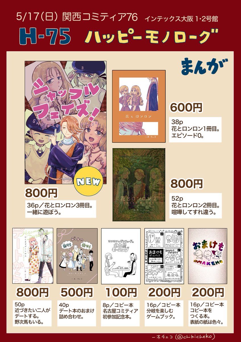 🍓関西コミティア76 おしながき🍓 日時：2026年5月17日（日） 場所
