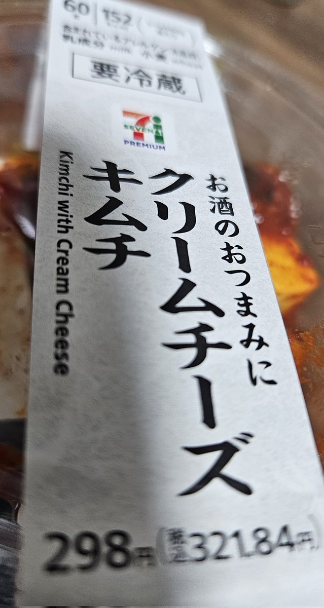 気になったのでセブンの新発売商品を買ってみた。 これ、あれだなぁ