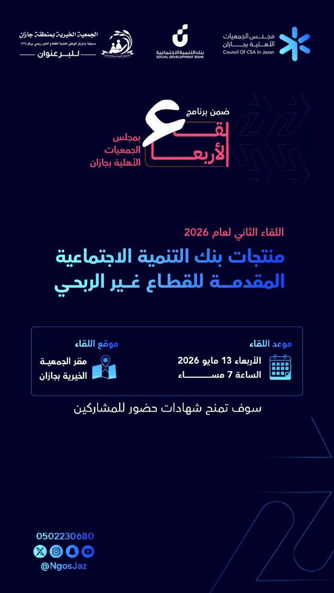 الجمعية الخيرية بمنطقة جازان tweet media