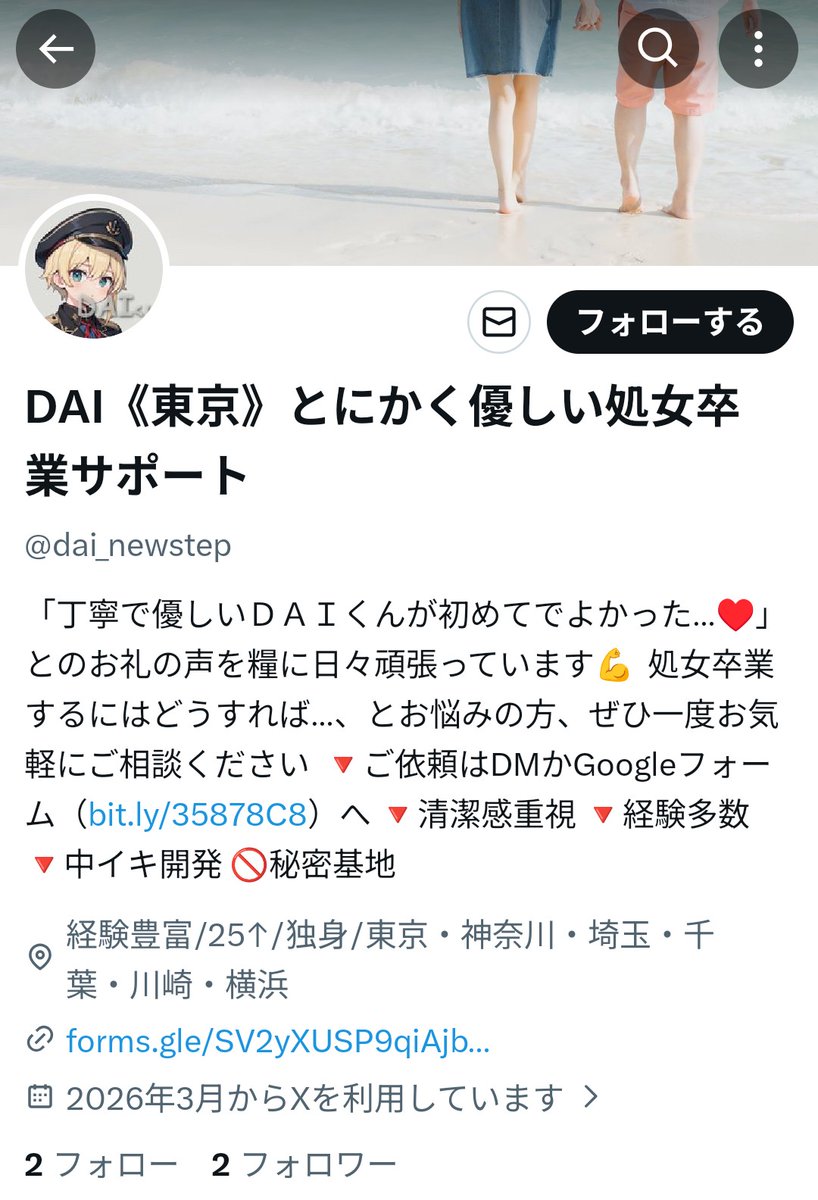 intikisupport's tweet photo. 東京で活動する処女卒業サポート。
以前のアカウントが凍結されたとの事ですが、3ヶ月以上前にDAIさんと思われるアカウントを拝見した事が無いのですが、余程の低頻度で活動してきたのでしょうか。
また処女卒業に至ったストーリーを一緒に考えてくれるという謎のサービスもしているようです https://t.co/EBUPkYH1oB