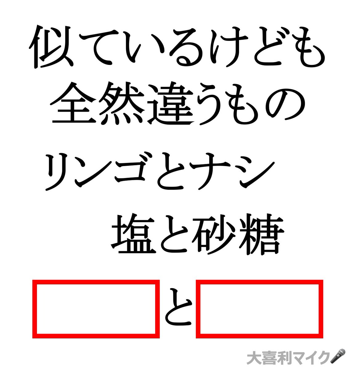 大喜利マイク tweet media