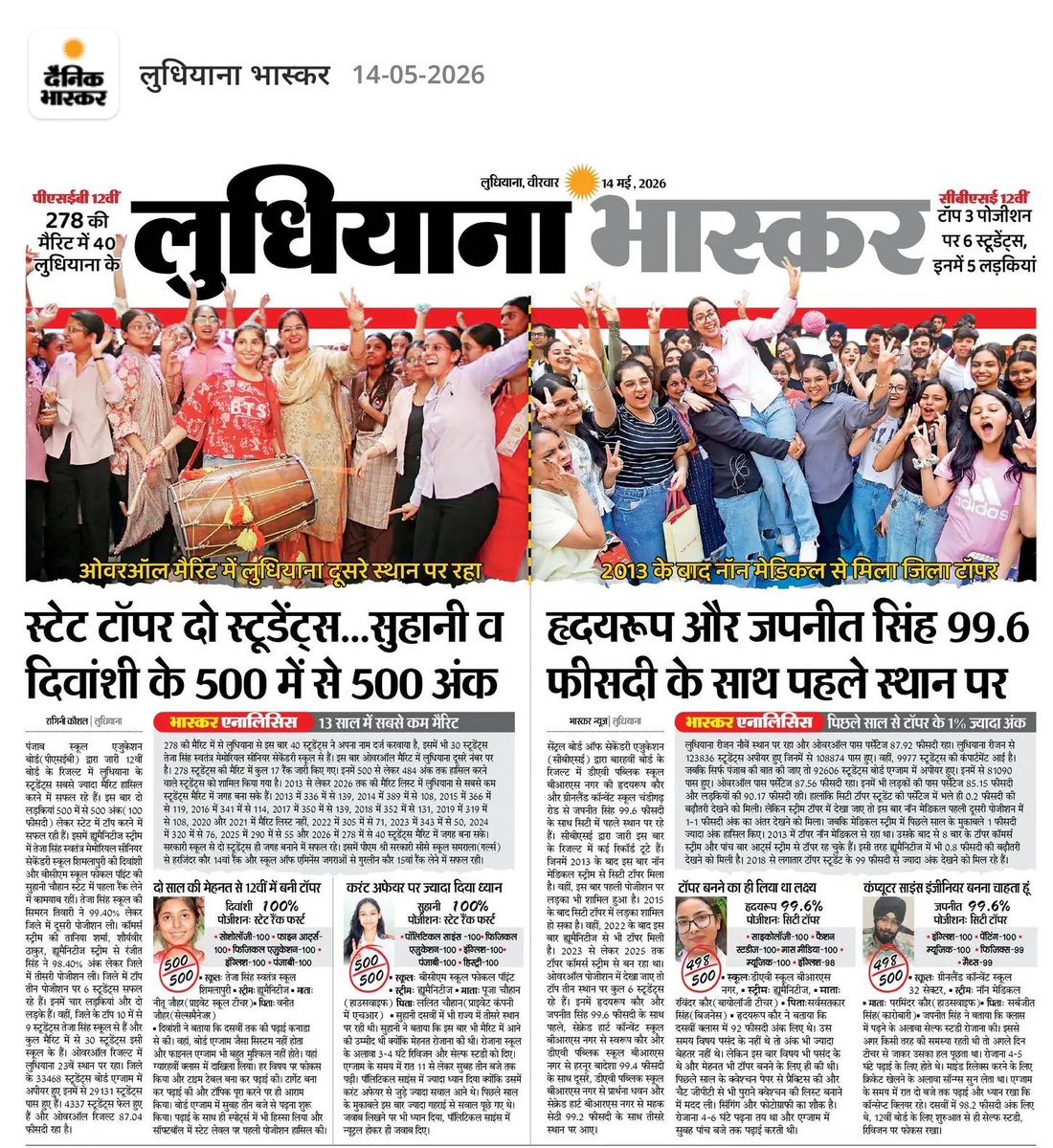 ragini_kaushal's tweet photo. सीबीएसई और पीएसईबी द्वारा बारहवीं बोर्ड का रिजल्ट जारी किया गया। सीबीएसई में 2012 के बाद नॉन मेडिकल और चार साल बाद ह्यूमैनिटीज से टॉपर मिला है। पीएसईबी में इस बार दो स्टूडेंट्स 500 में से 500 लेने में सफल रहे हैं। @cbseindia29 @board_punjab https://t.co/ukPdqkDQxV