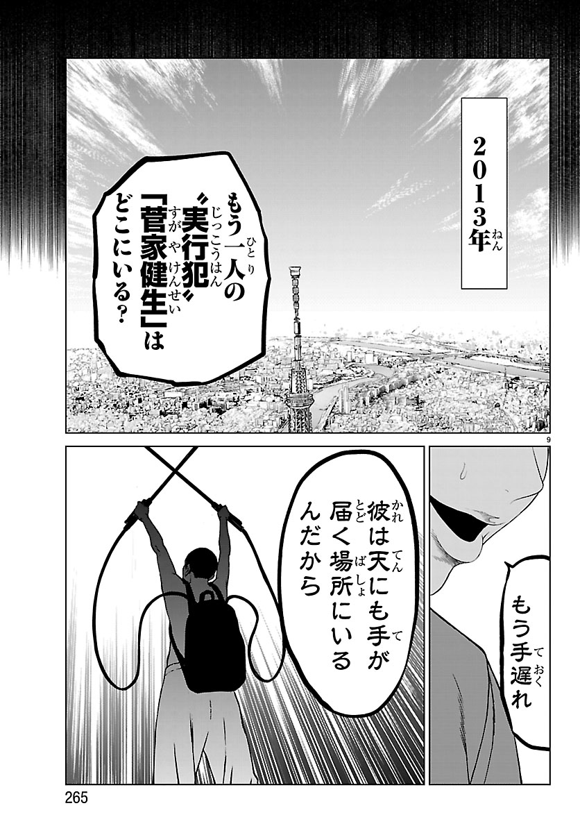 『サイコ×パスト 猟奇殺人潜入捜査』公式　最新単行本12巻は1月8日発売!! tweet media