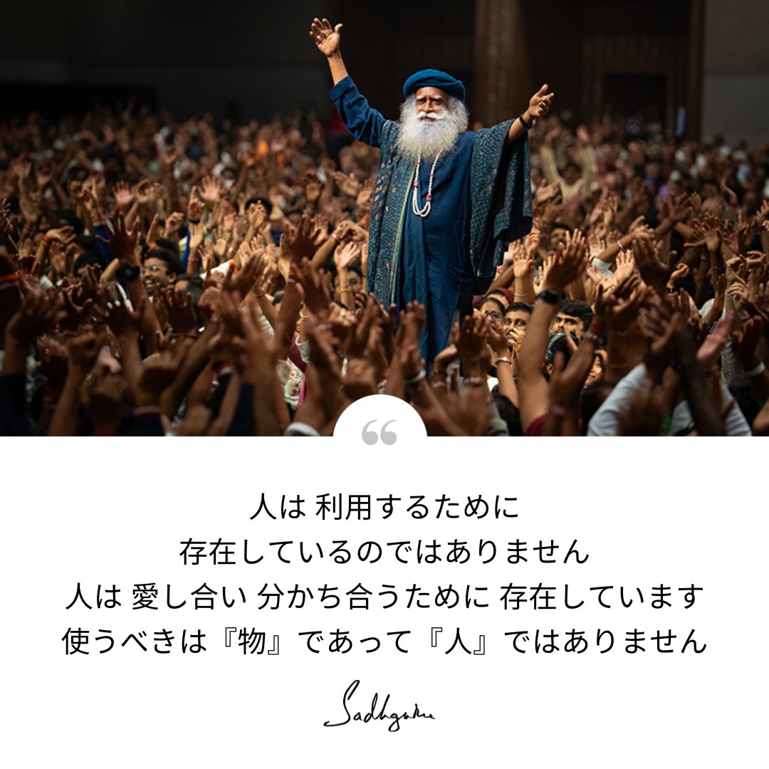 サドグル Sadhguru Japanese tweet media