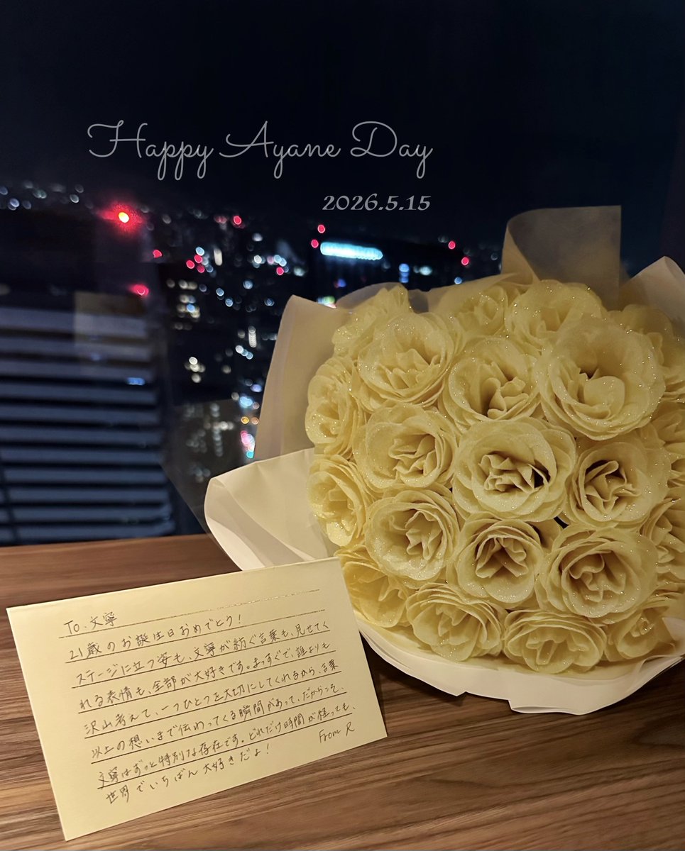 ri_p03's tweet photo. ┊　　┊　　┊　　┊
┊　　┊　　┊　　★
┊　　┊　　☆
┊　　★
☆ 
　　　　　　　世界で1番大好きな文寧へ
　　　　　　　　𝑯𝒂𝒑𝒑𝒚 𝑩𝒊𝒓𝒕𝒉𝒅𝒂𝒚 !!

#祝21歳の文寧と繋いでくPower
#HappyAyaneDay2026 https://t.co/MkGk3YTHrn